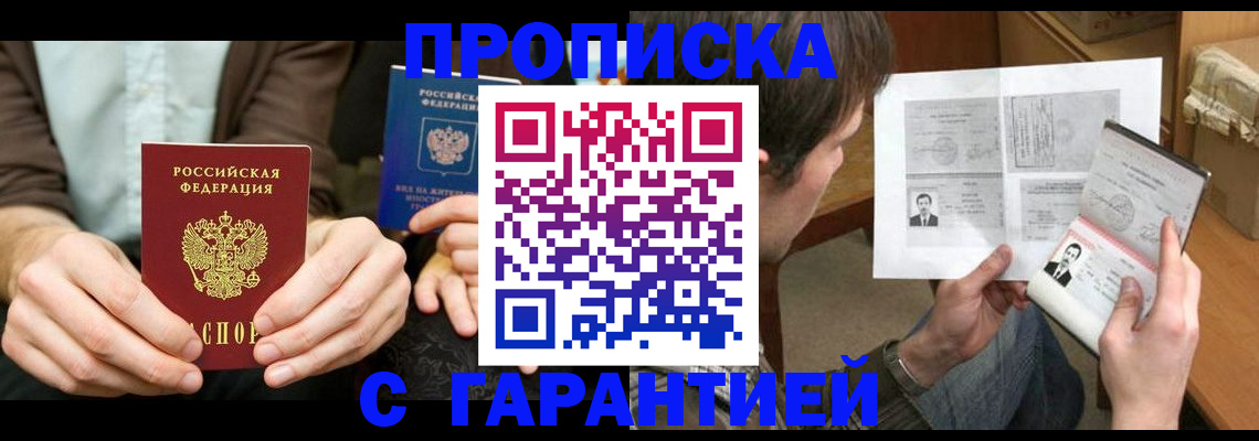 временная прописка в Карачеве