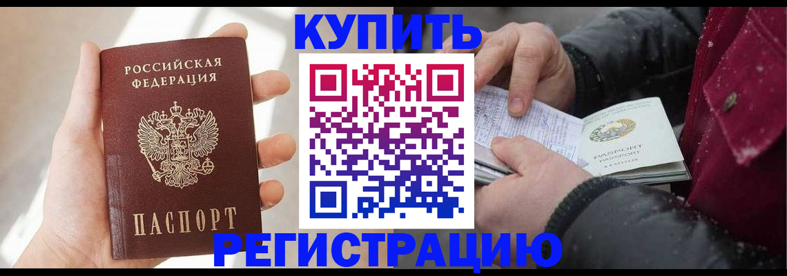 прописка законно в Карачеве